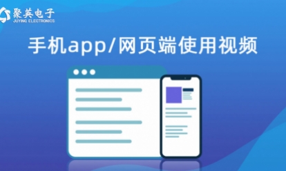 云平臺 手機(jī)app/網(wǎng)頁版使用視頻
